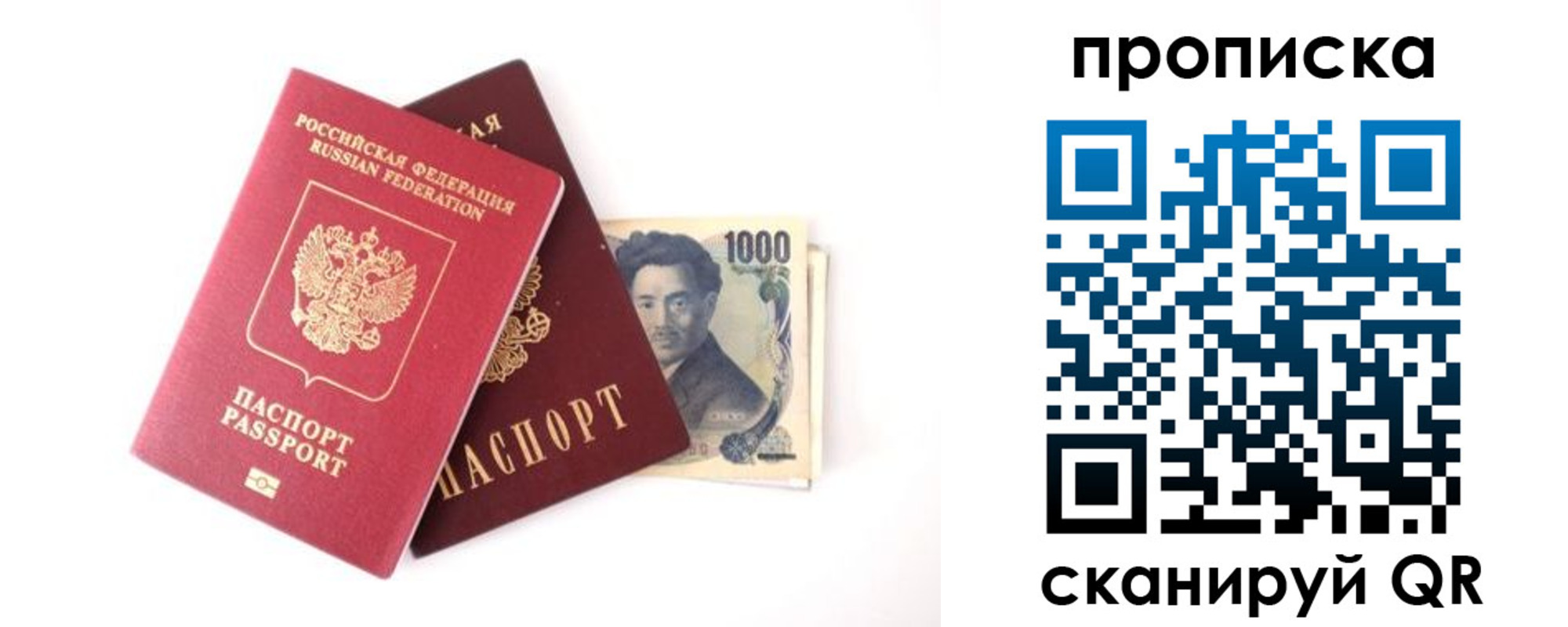 прописка в квартире в Копейске