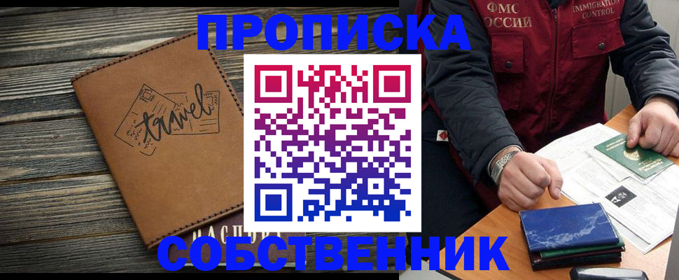 где прописаться в Копейске