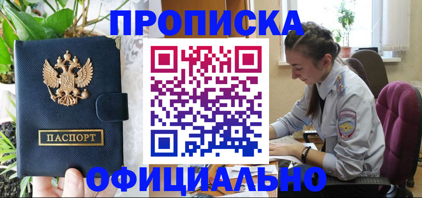 прописка для школы в Копейске