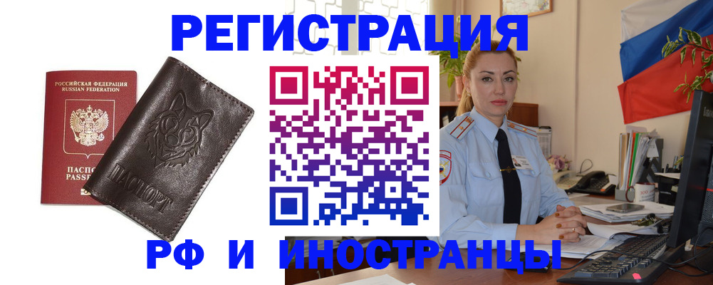 прописка в Копейске
