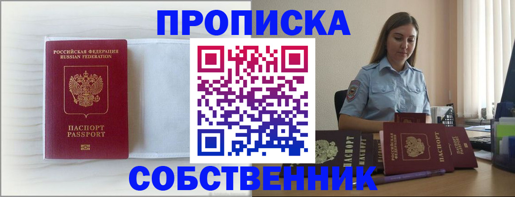 прописка для военкомата в Копейске