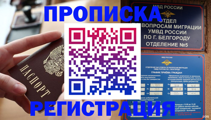 временная регистрация недорого в Копейске