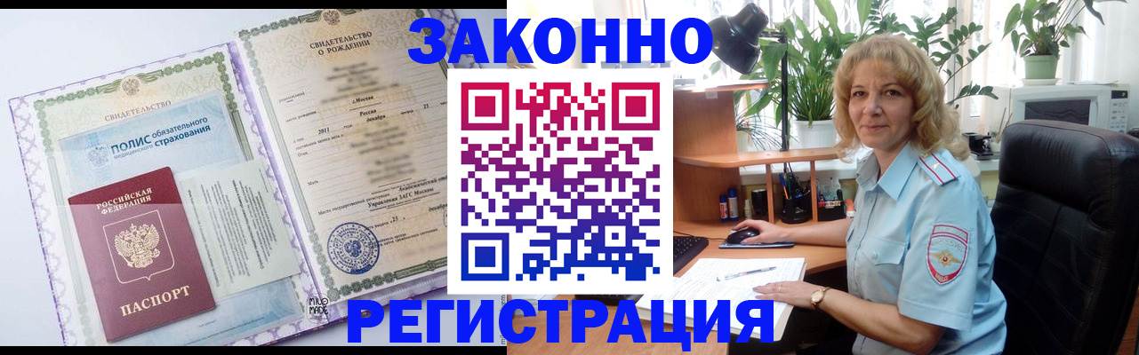 прописка гарантия в Копейске